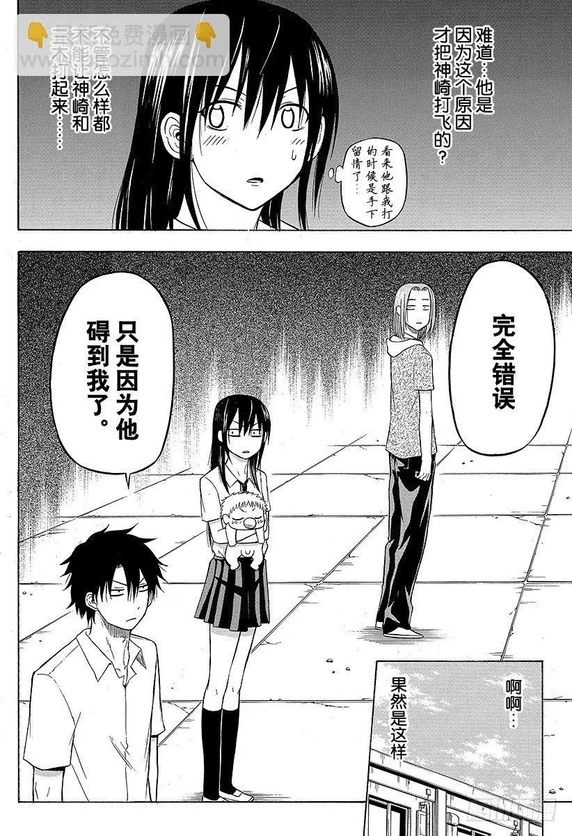 第59话 那个人来了 第2页
