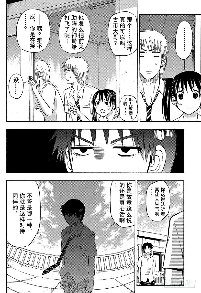 第59话 那个人来了 第4页