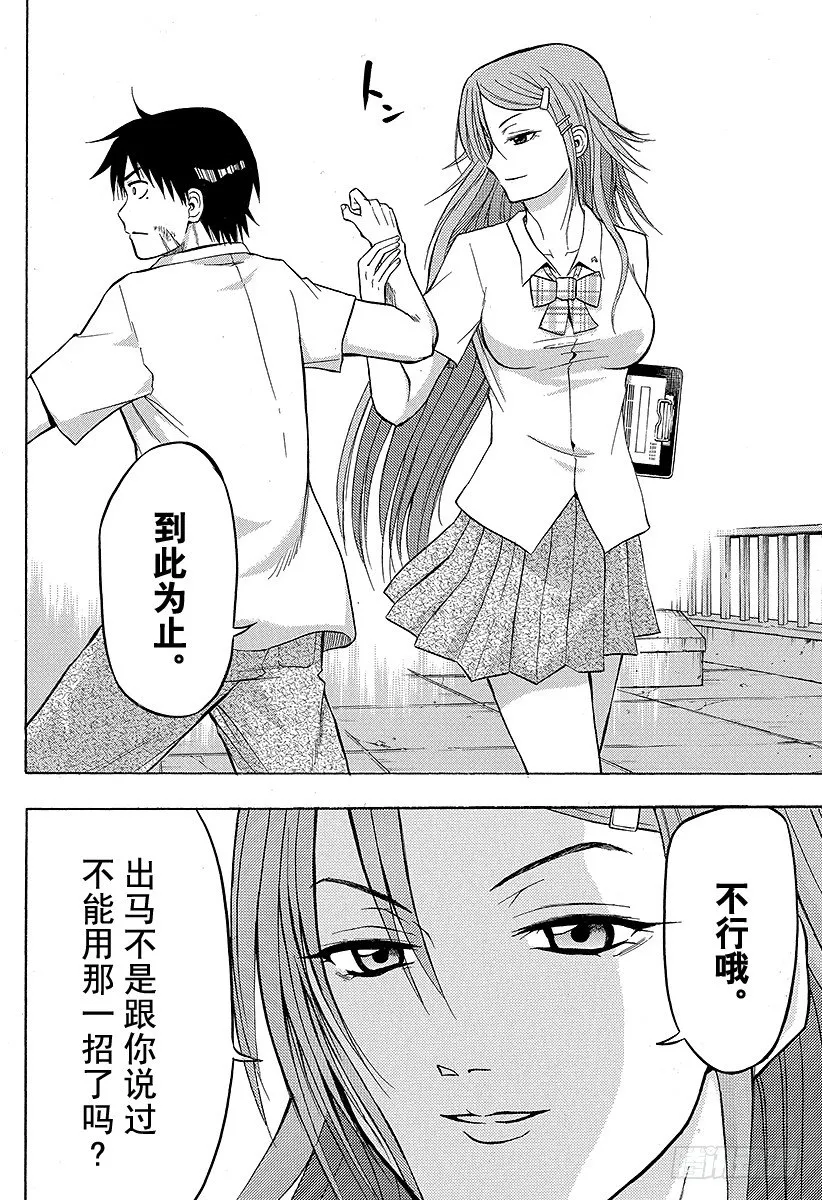 第59话 那个人来了 第12页