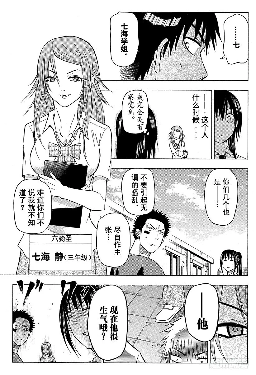 第59话 那个人来了 第13页
