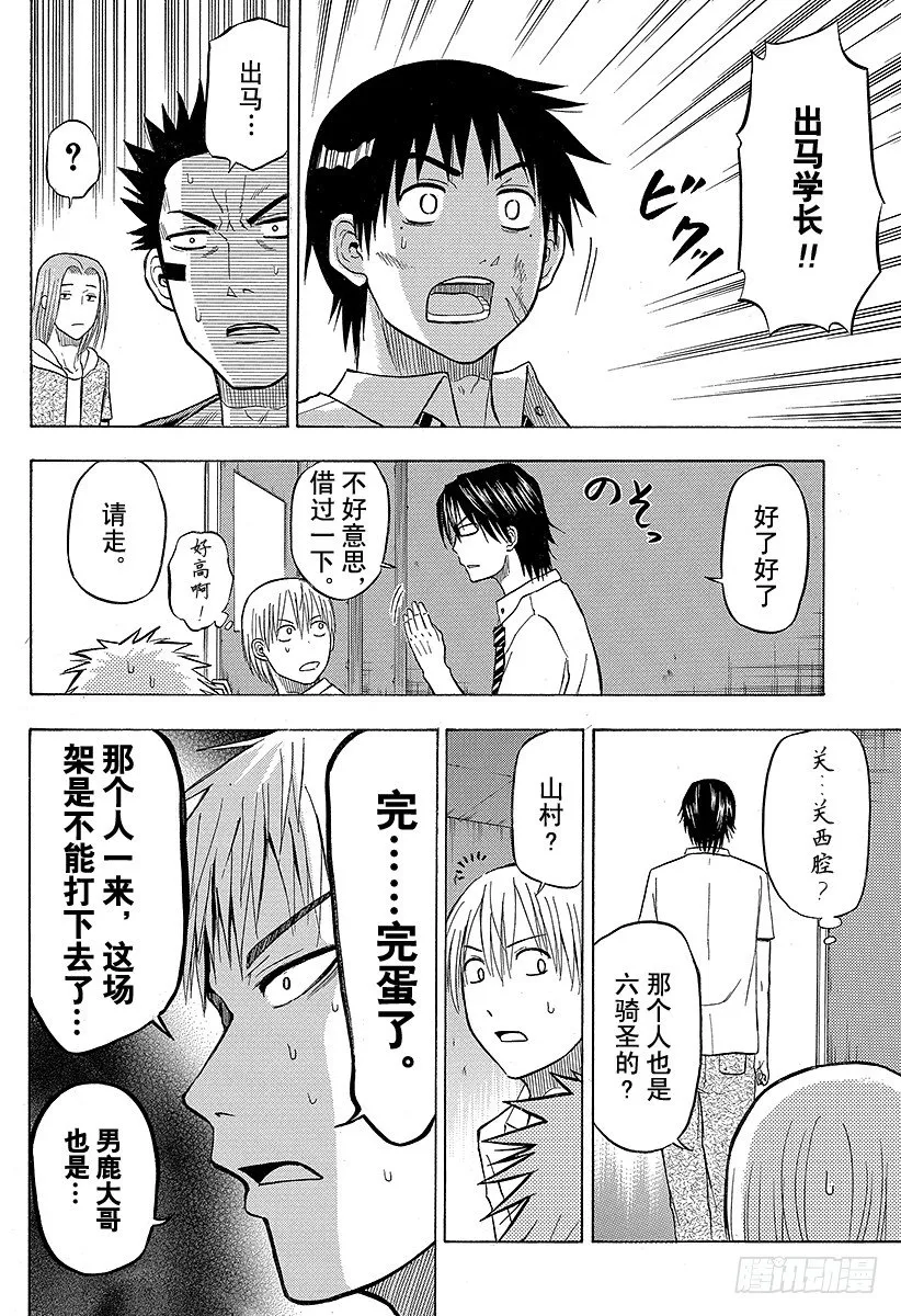 第59话 那个人来了 第16页