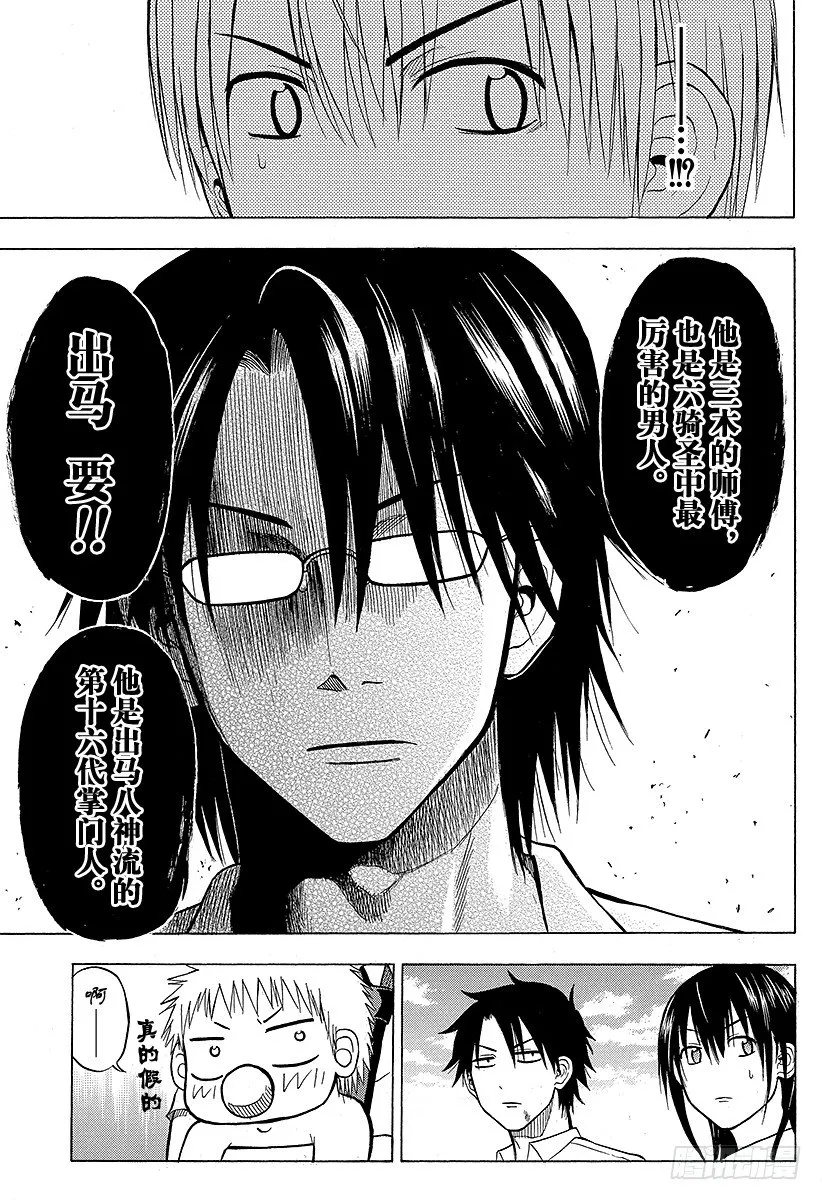 第59话 那个人来了 第17页