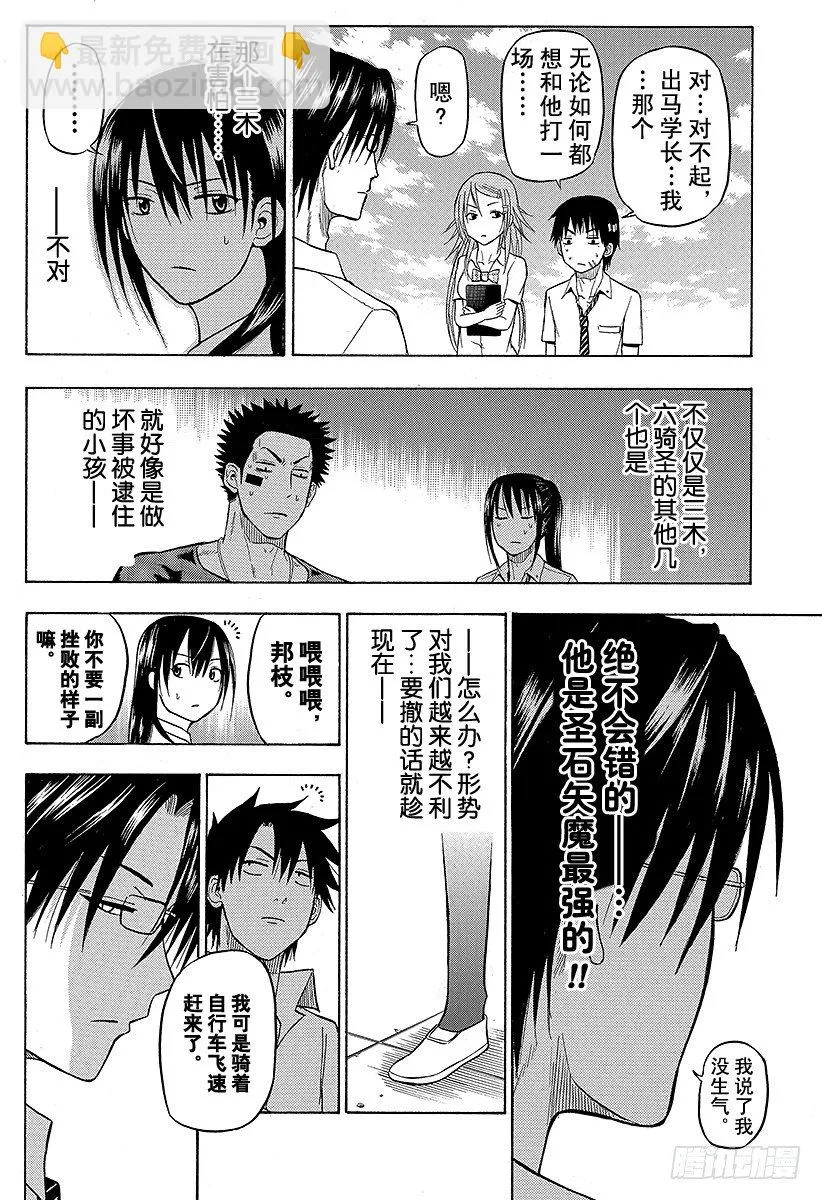 第59话 那个人来了 第18页
