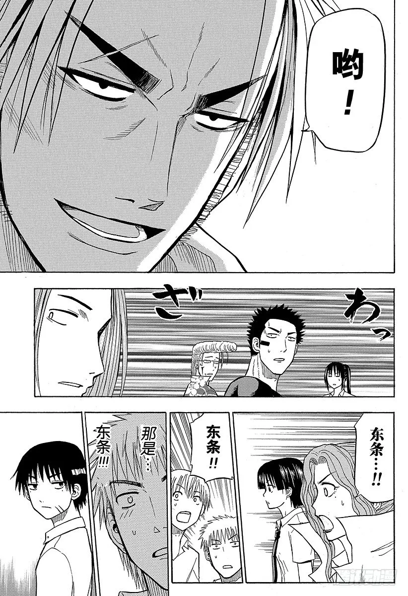 第60话 最强 第3页