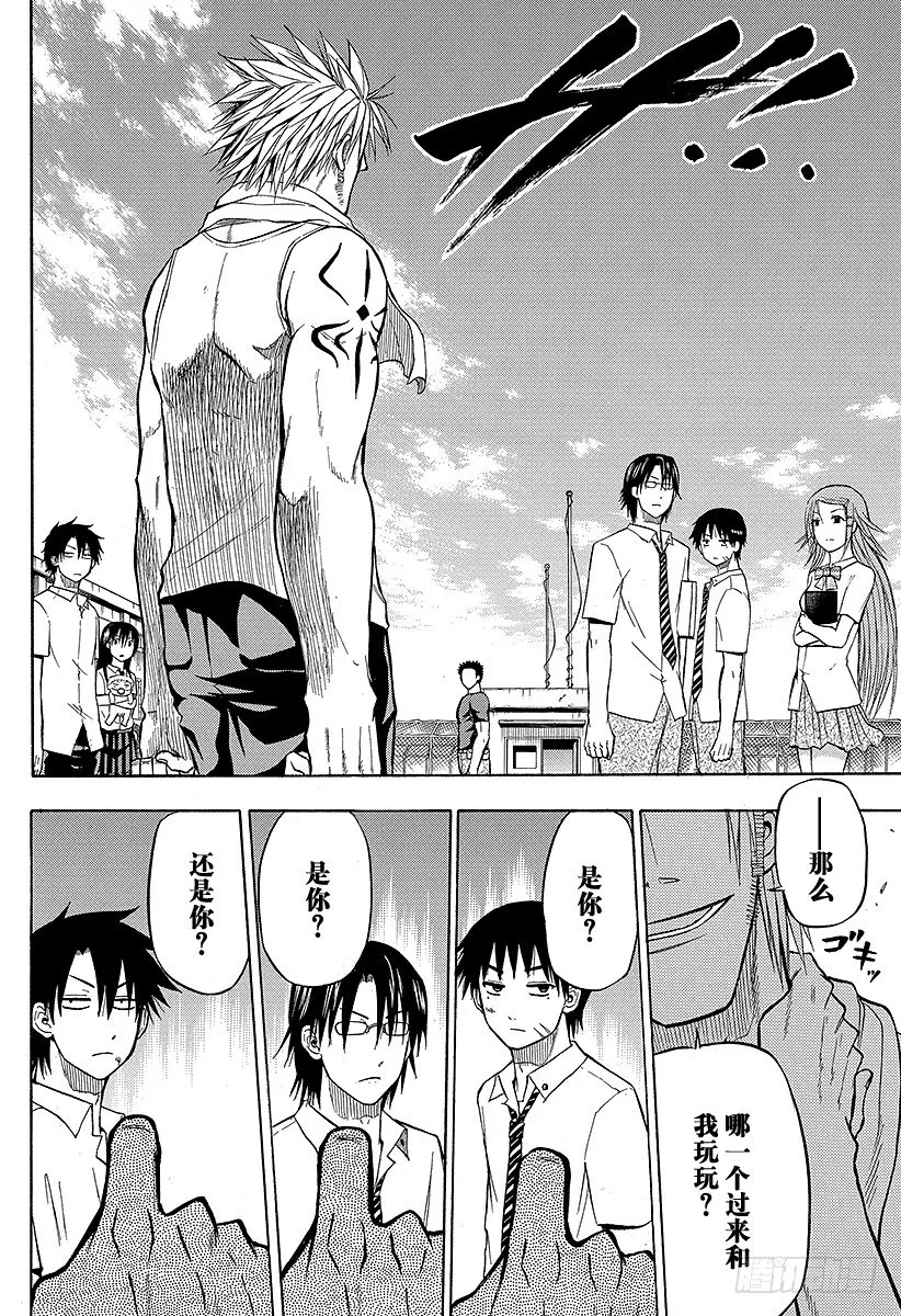 第60话 最强 第4页
