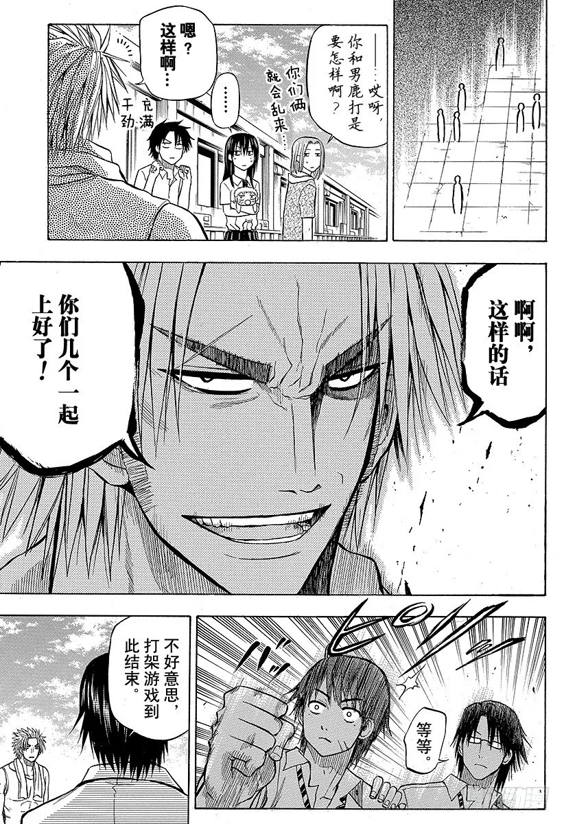 第60话 最强 第5页