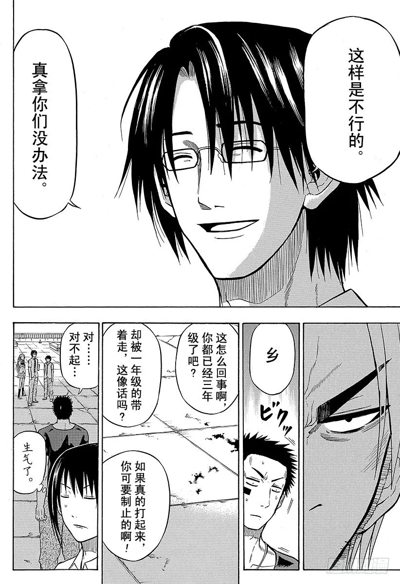 第60话 最强 第6页