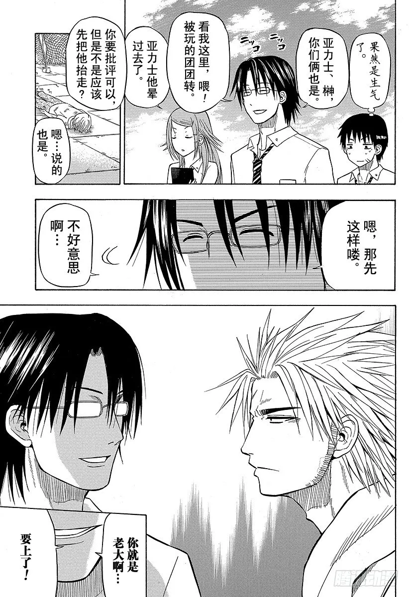 第60话 最强 第7页