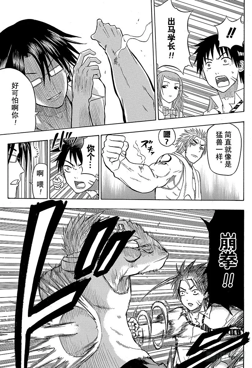 第60话 最强 第9页