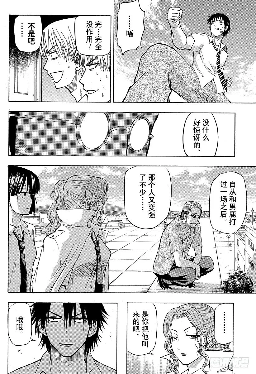 第60话 最强 第12页