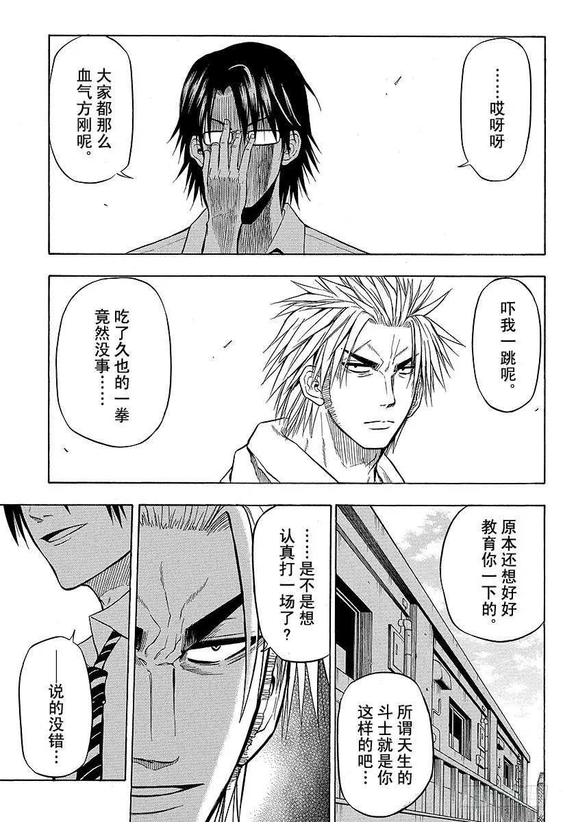 第60话 最强 第13页