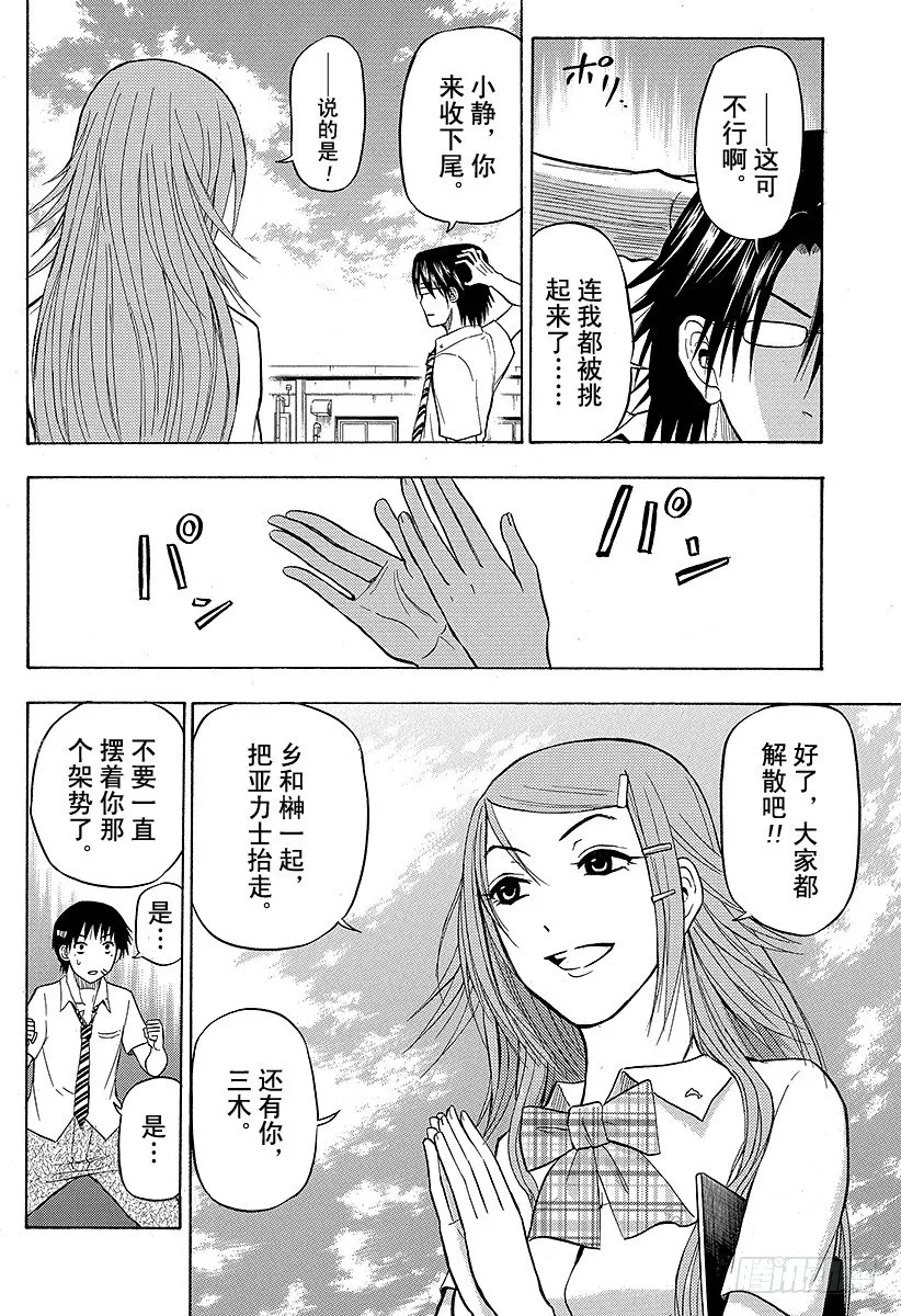 第60话 最强 第16页