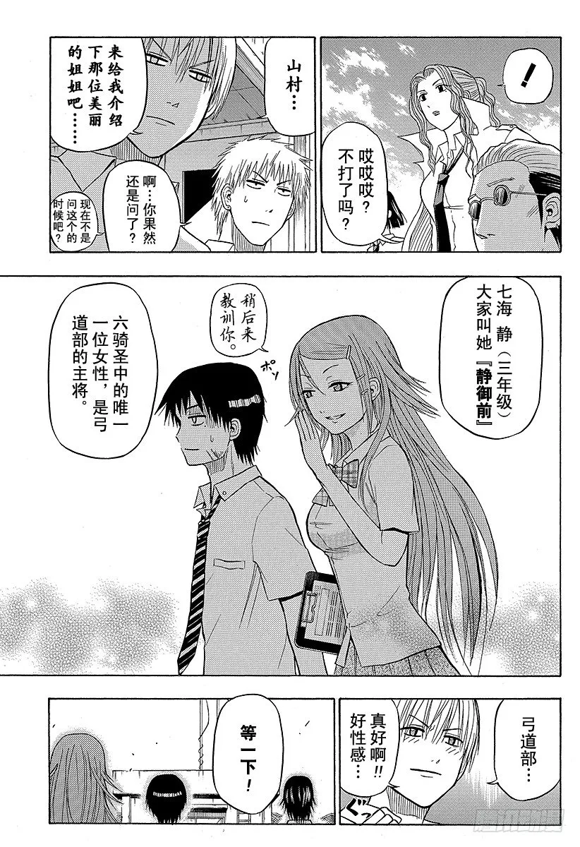 第60话 最强 第17页