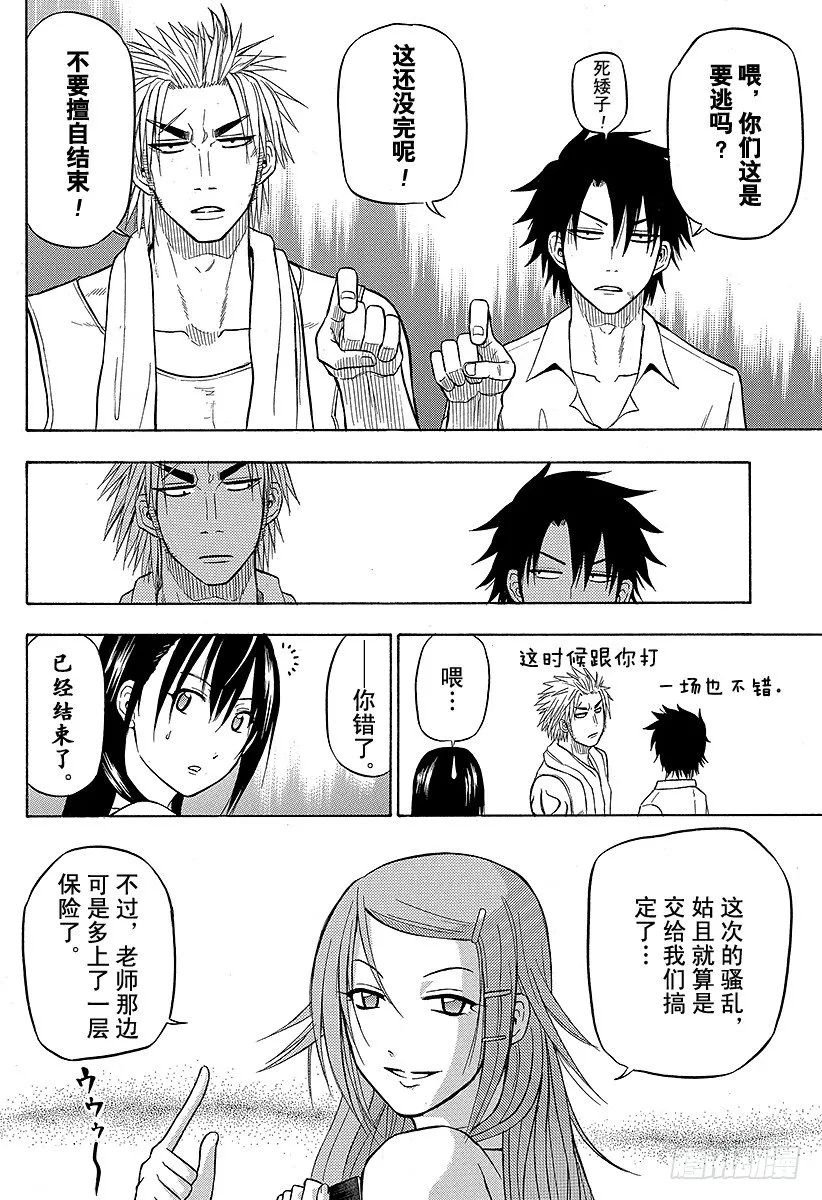 第60话 最强 第18页