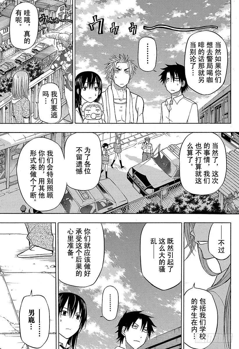 第60话 最强 第19页