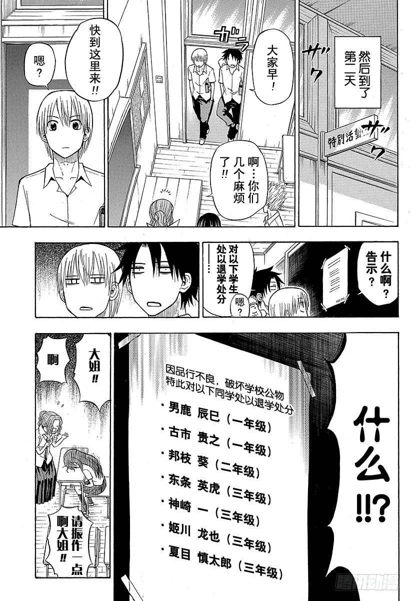 第60话 最强 第21页