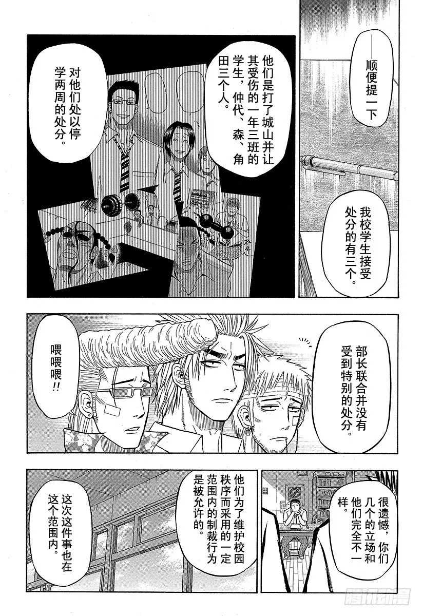 第61话 下一场战斗 第7页