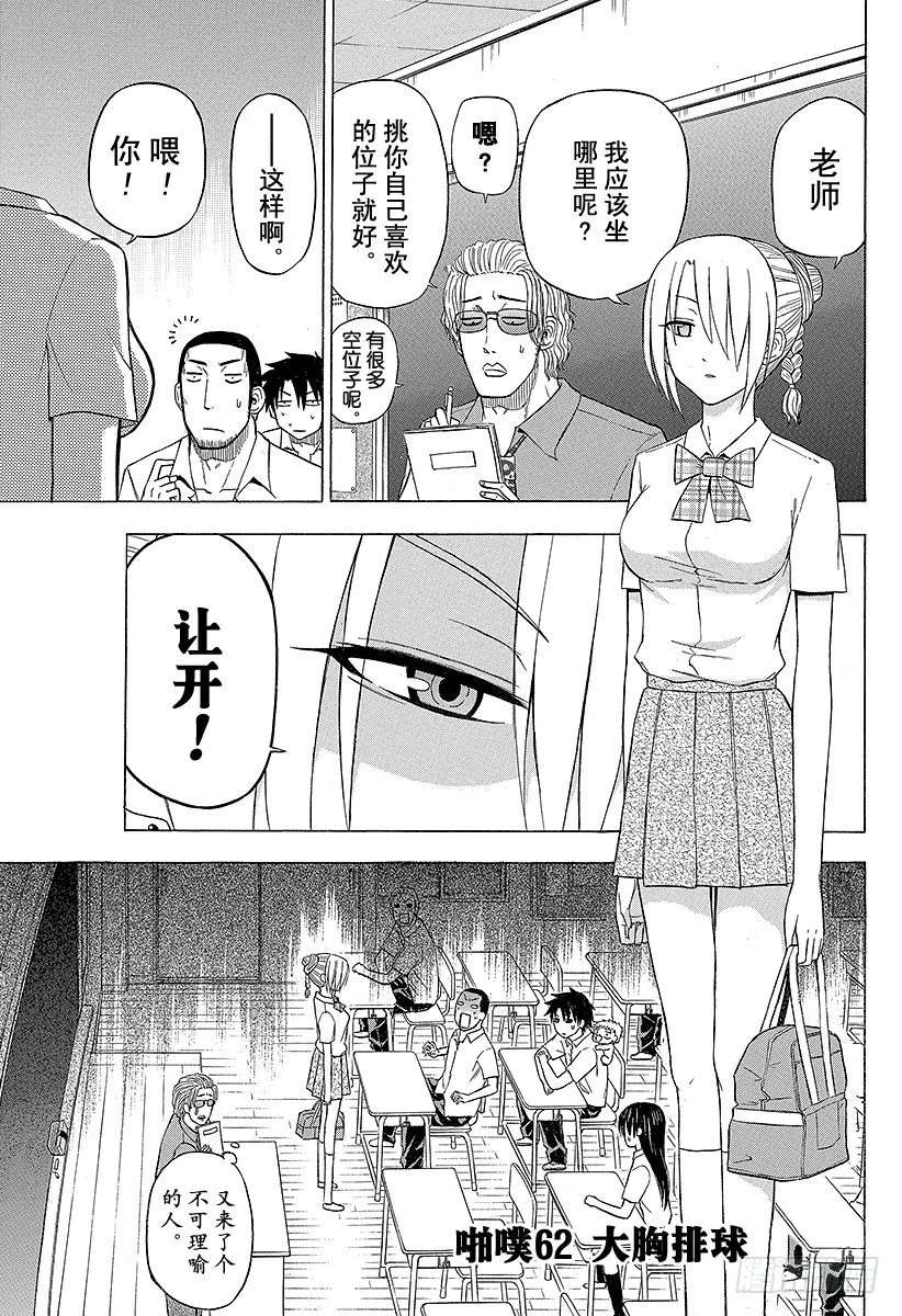 第62话 大胸排球 第7页