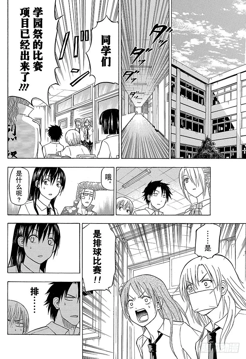 第62话 大胸排球 第14页