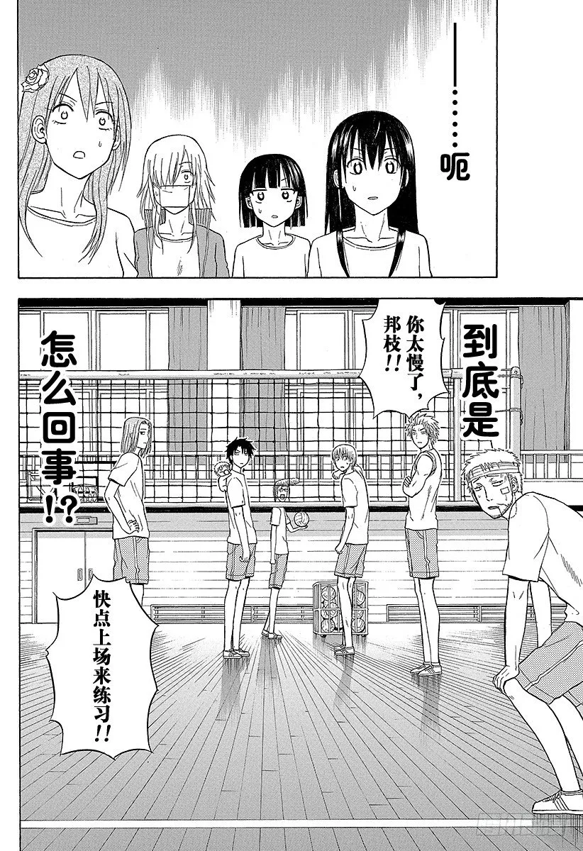 第63话 要么排球要么死 第2页