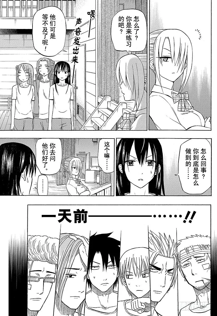 第63话 要么排球要么死 第3页