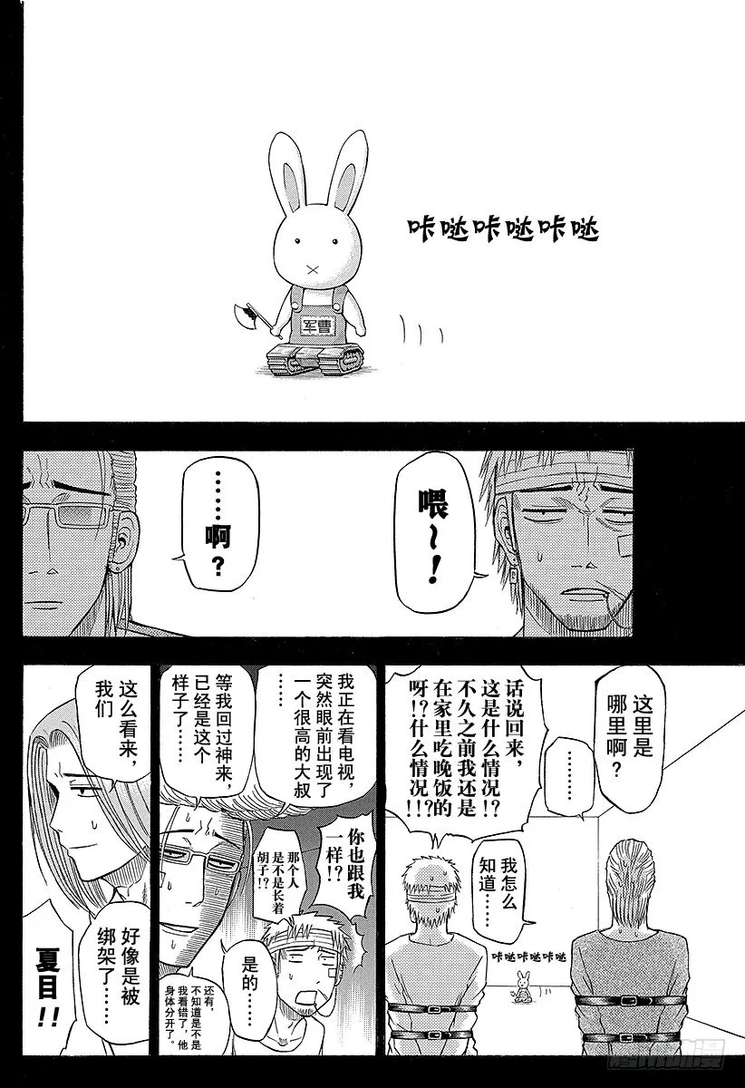 第63话 要么排球要么死 第4页