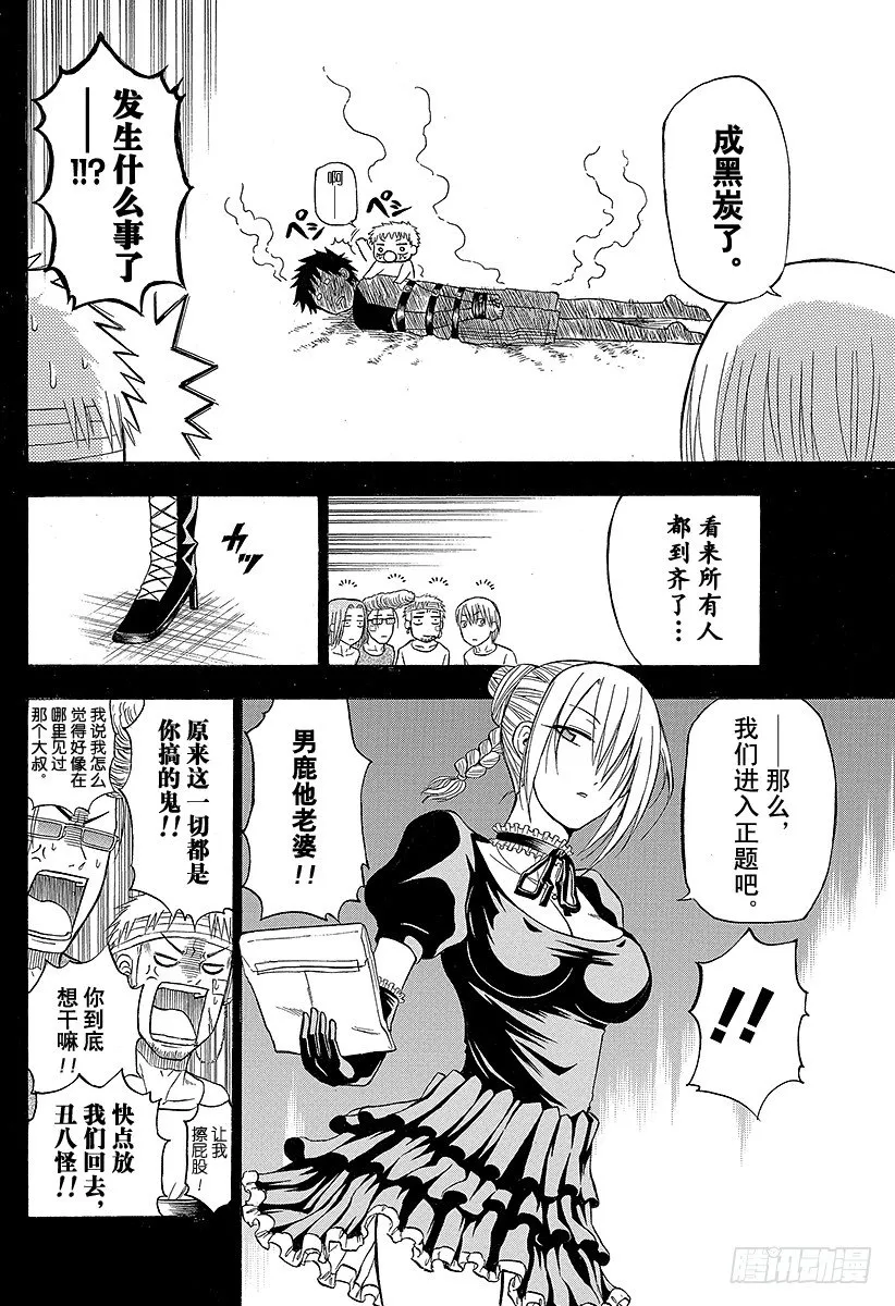 第63话 要么排球要么死 第6页