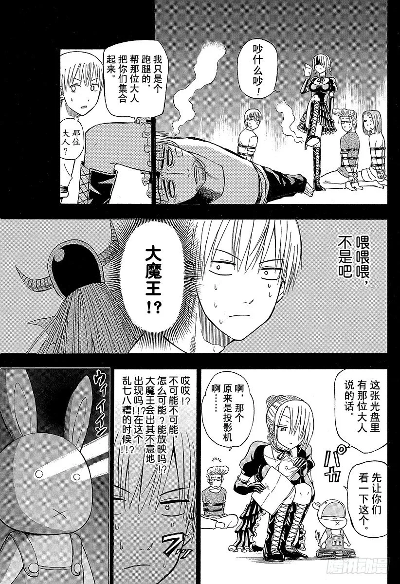第63话 要么排球要么死 第7页