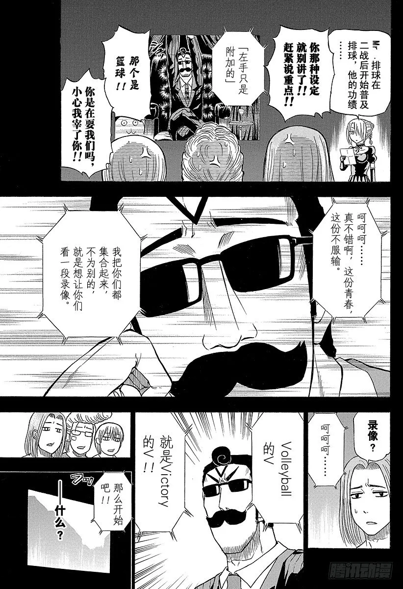 第63话 要么排球要么死 第9页