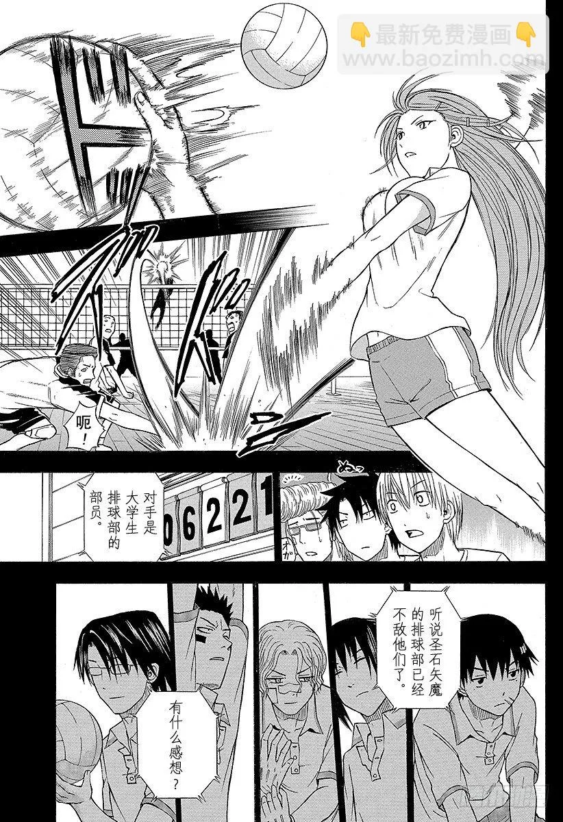 第63话 要么排球要么死 第11页