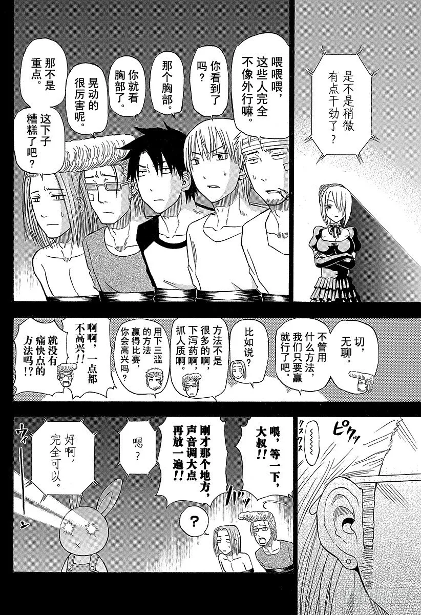 第63话 要么排球要么死 第12页