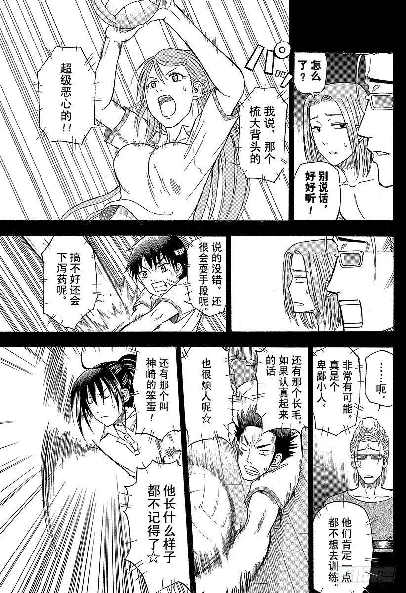 第63话 要么排球要么死 第13页