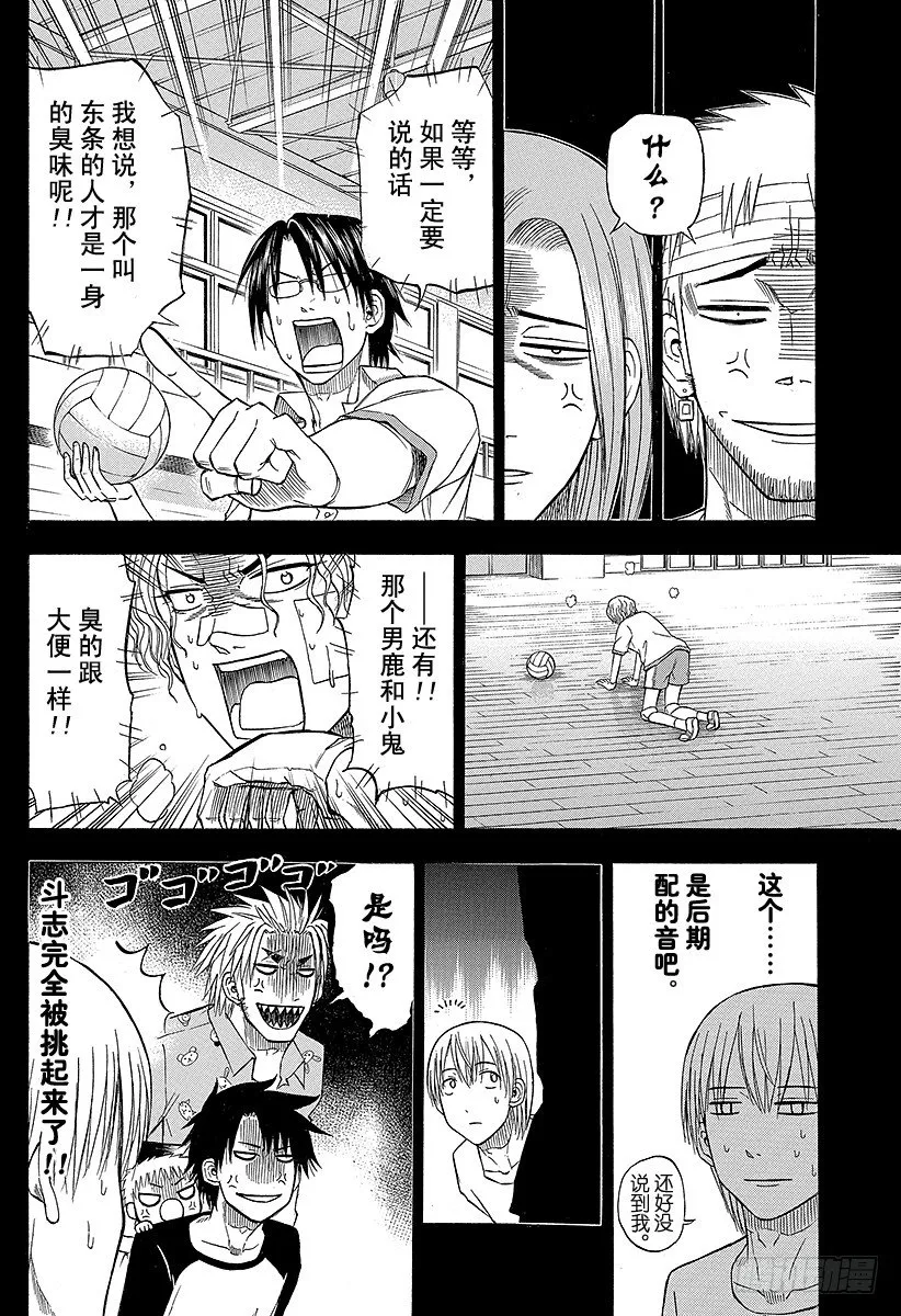 第63话 要么排球要么死 第14页
