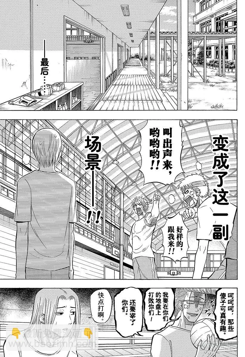 第63话 要么排球要么死 第15页