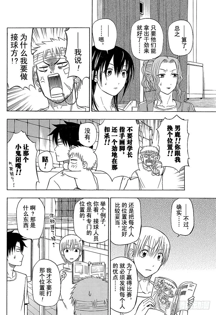 第63话 要么排球要么死 第16页