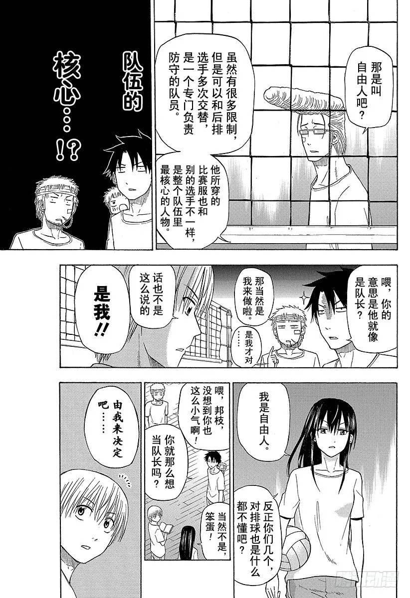 第63话 要么排球要么死 第17页