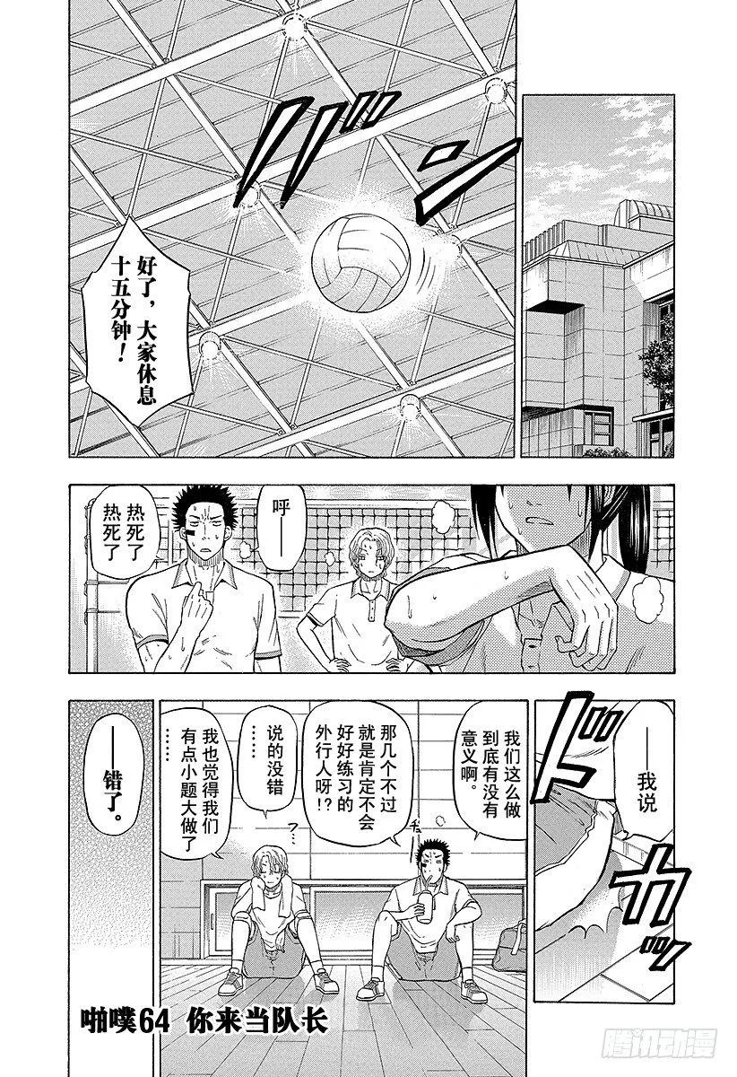 第64话 你来当队长 第1页
