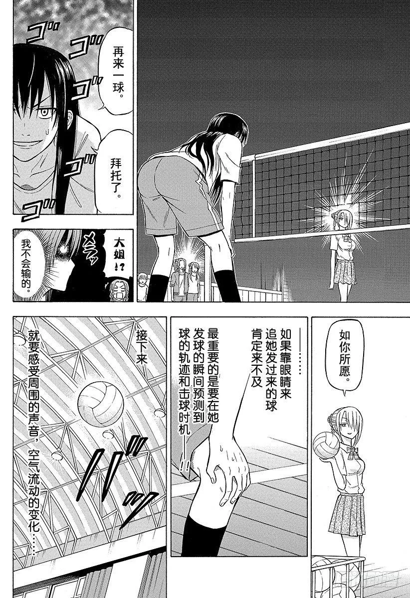 第64话 你来当队长 第8页