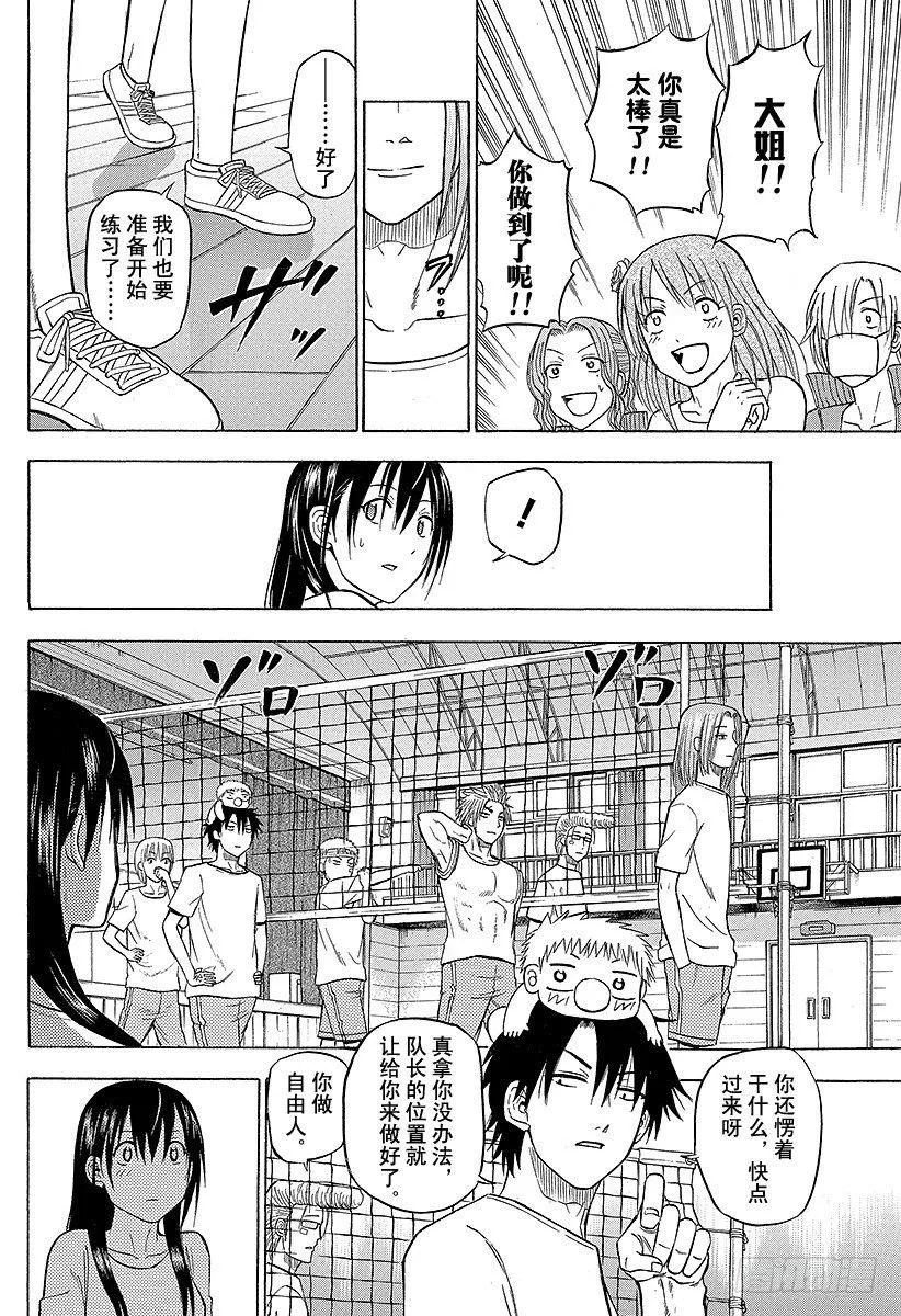 第64话 你来当队长 第12页