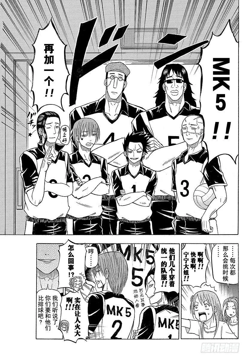 第64话 你来当队长 第15页
