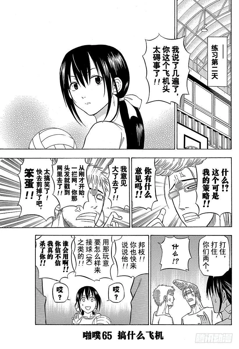 第65话 搞什么飞机！？ 第1页