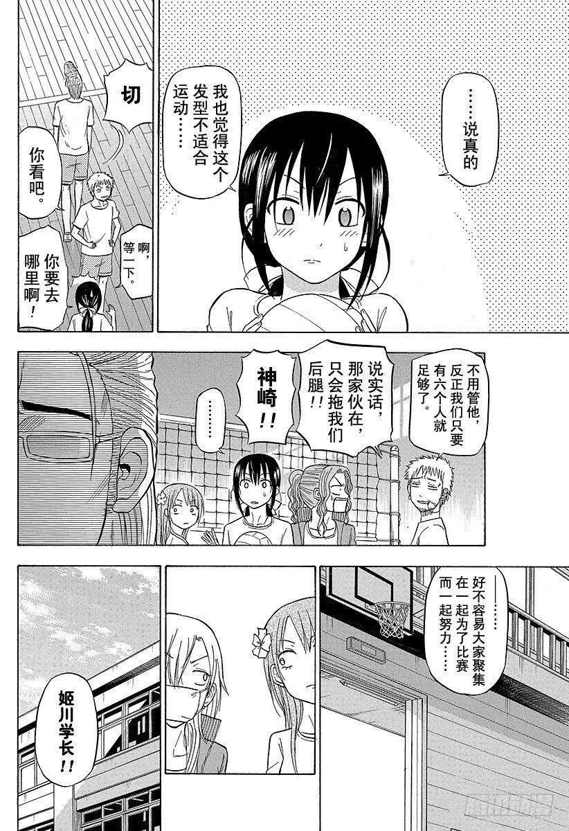 第65话 搞什么飞机！？ 第2页