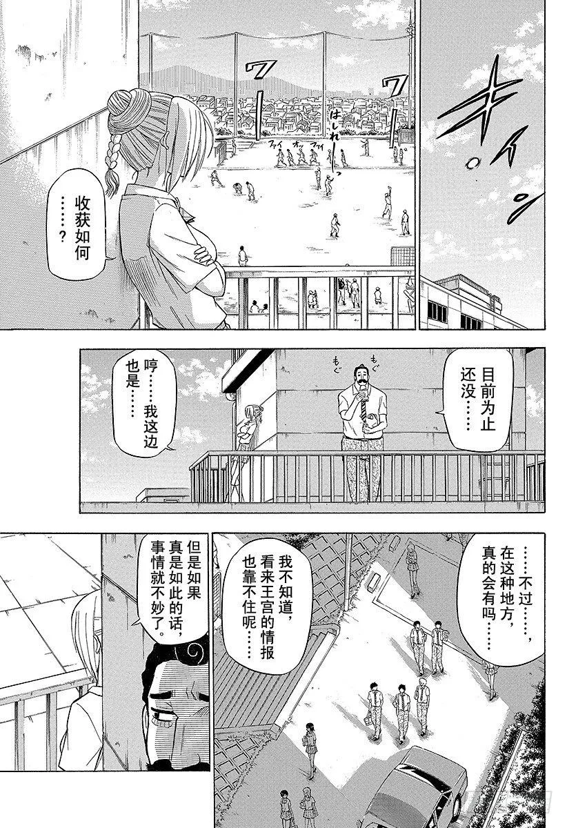 第65话 搞什么飞机！？ 第5页