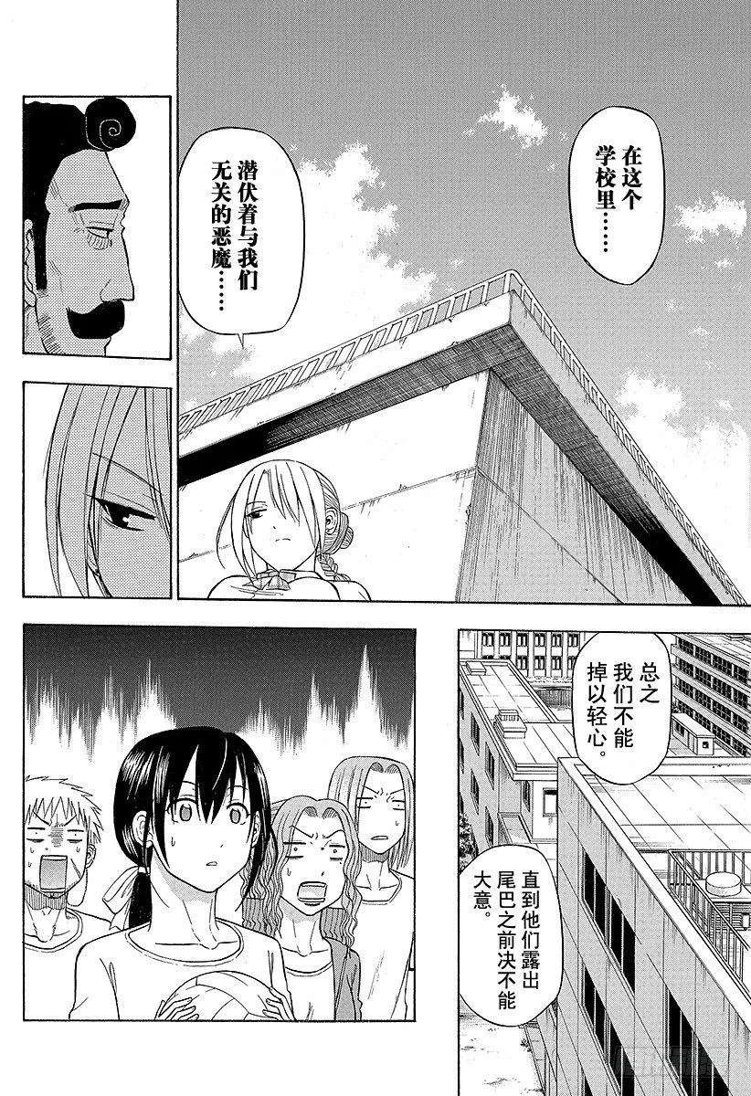 第65话 搞什么飞机！？ 第6页