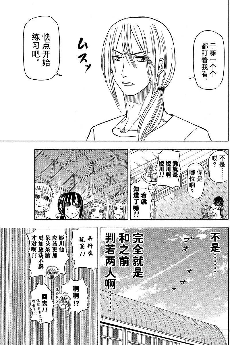 第65话 搞什么飞机！？ 第7页