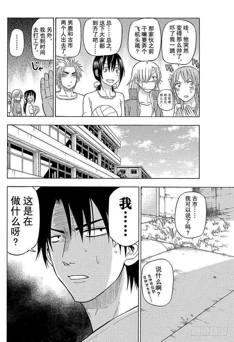 第65话 搞什么飞机！？ 第8页