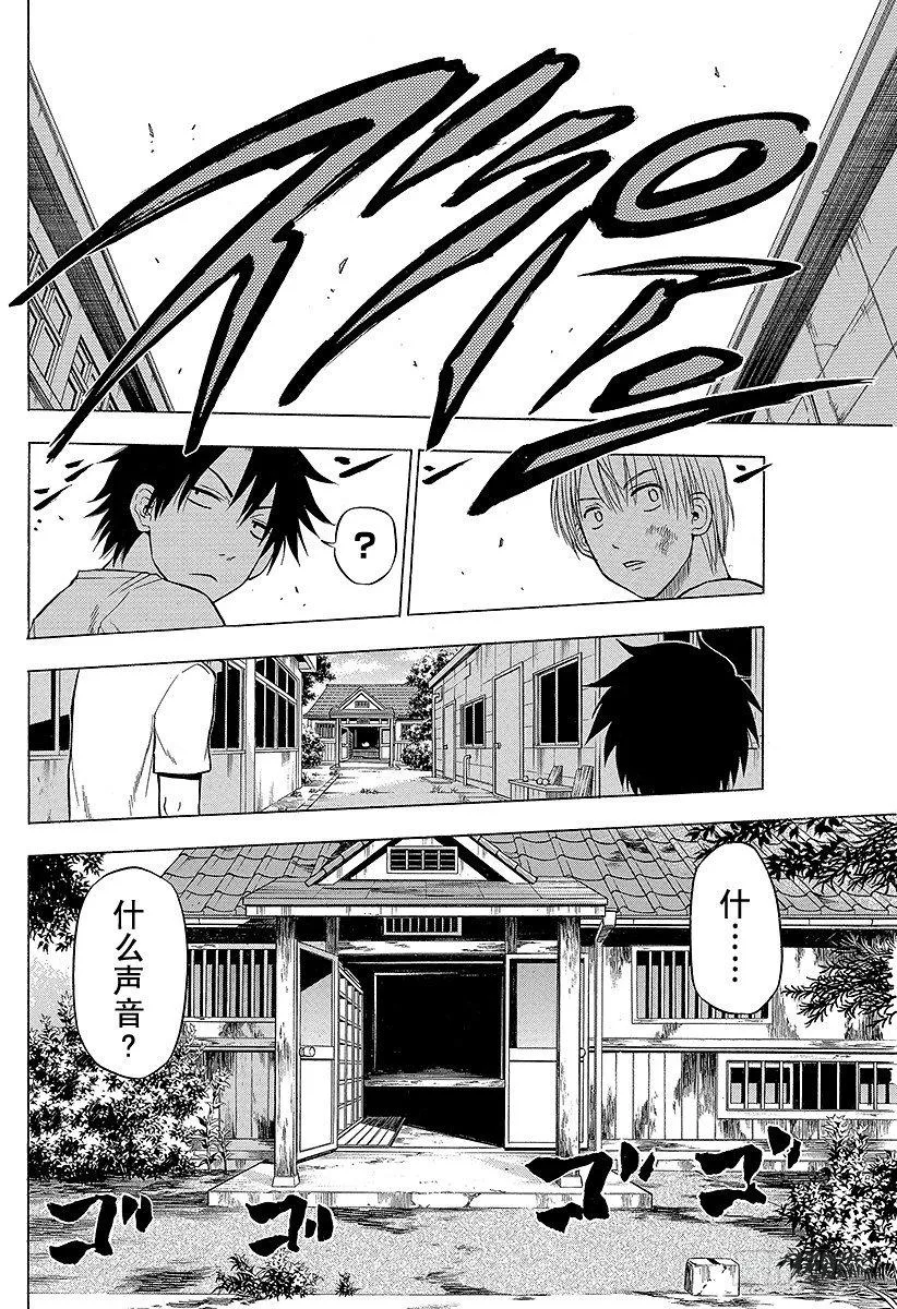 第65话 搞什么飞机！？ 第10页