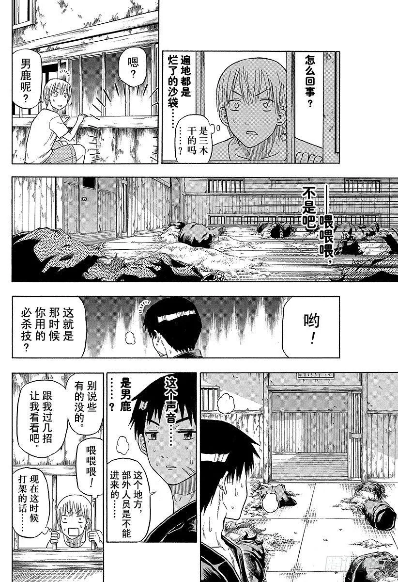 第65话 搞什么飞机！？ 第12页