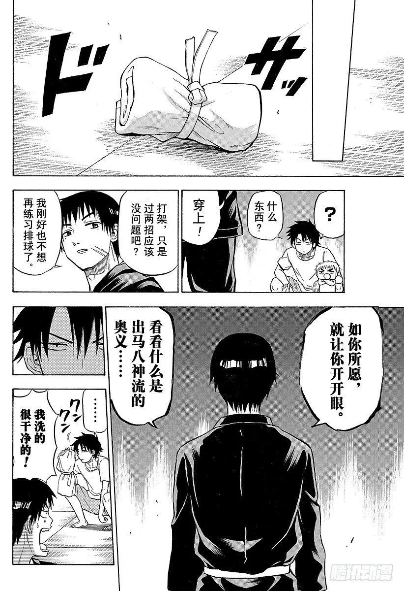 第65话 搞什么飞机！？ 第14页