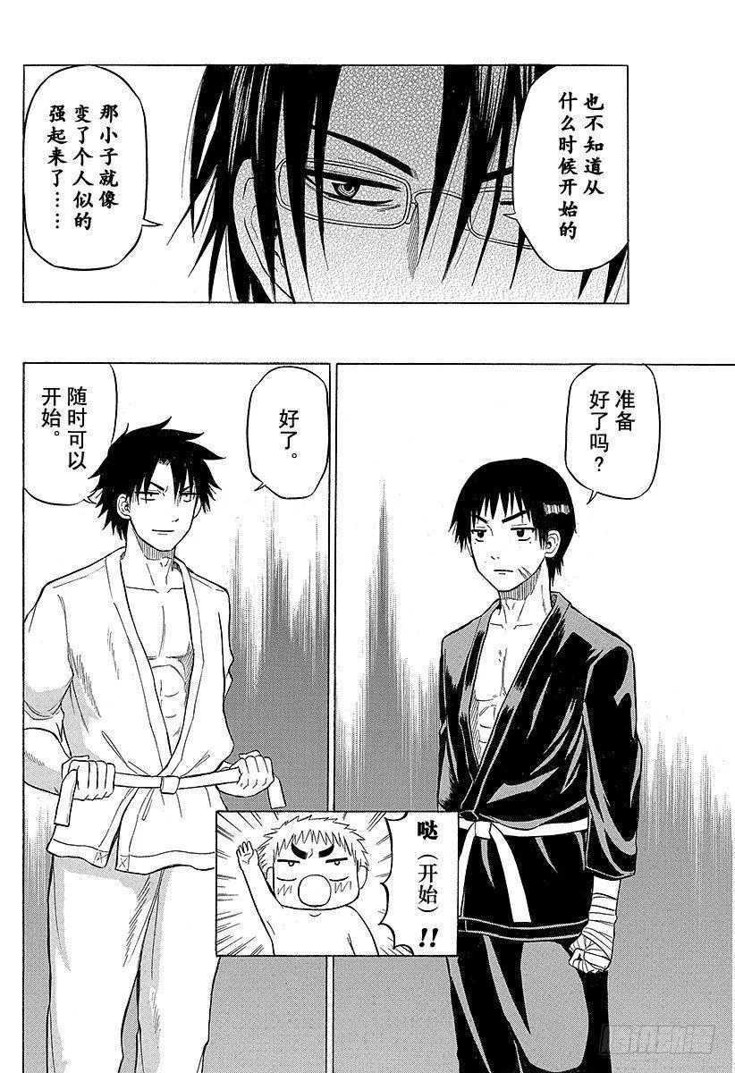 第65话 搞什么飞机！？ 第16页